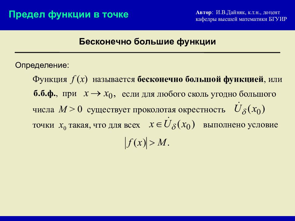 Найти главную часть бесконечно большой функции