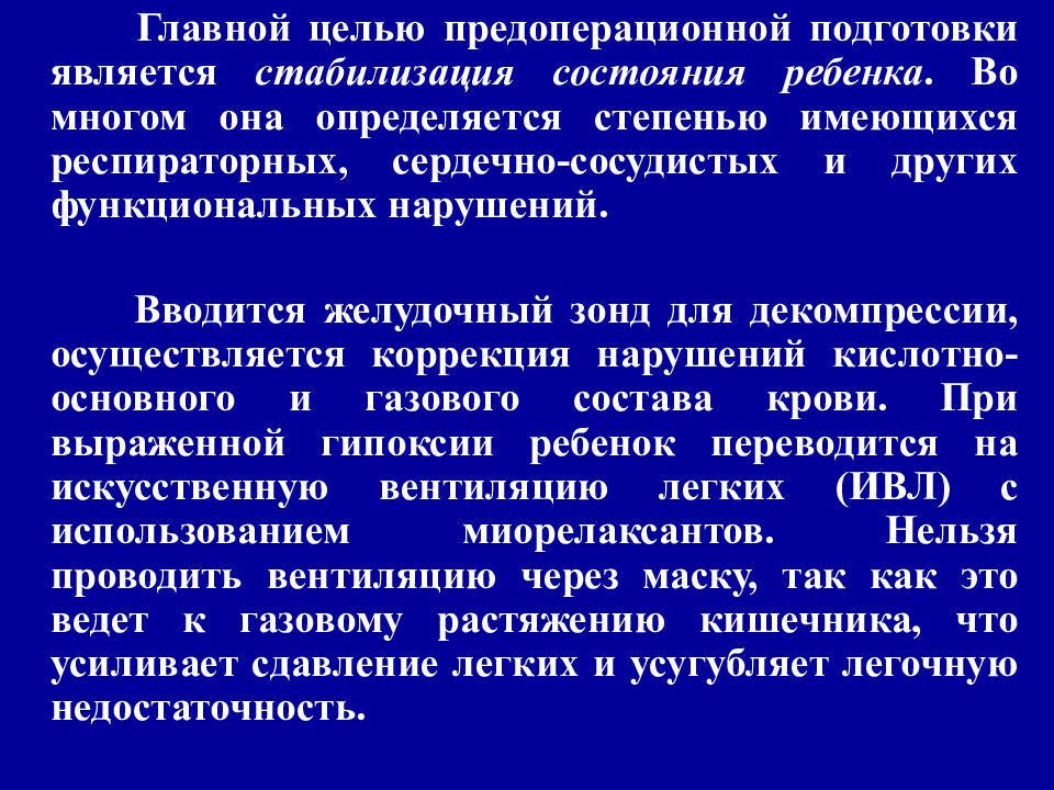 Диафрагмальные грыжи у детей презентация