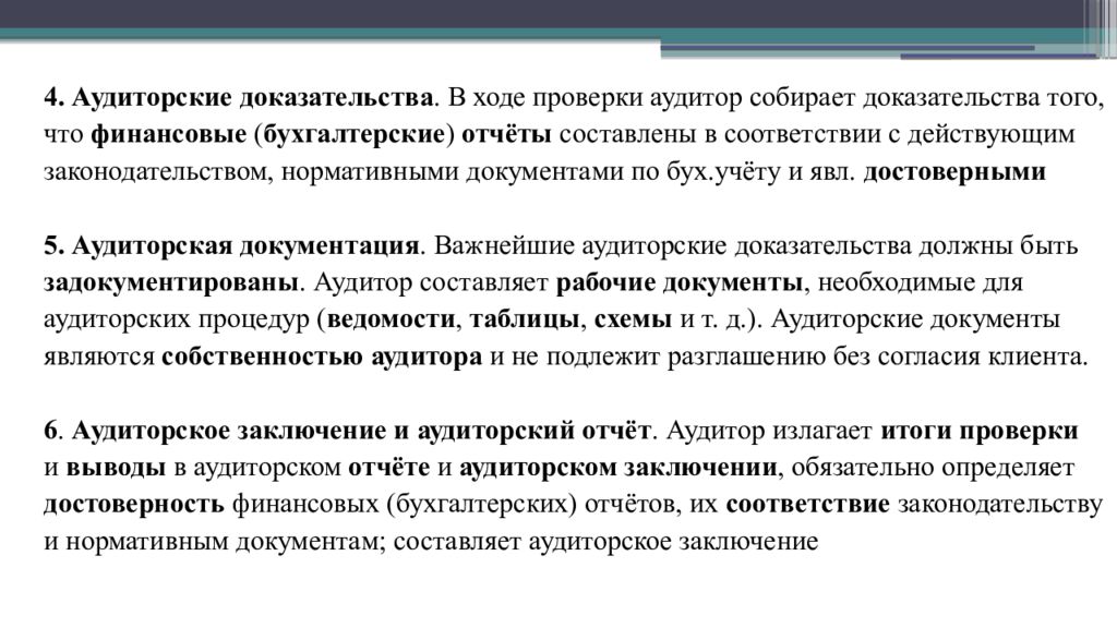 Доказательства аудиторской проверки. Выводы и предложения по результатам проверки аудит. Аудиторские доказательства. Выводы аудиторские. Заключение аудиторской проверки в кадрах.