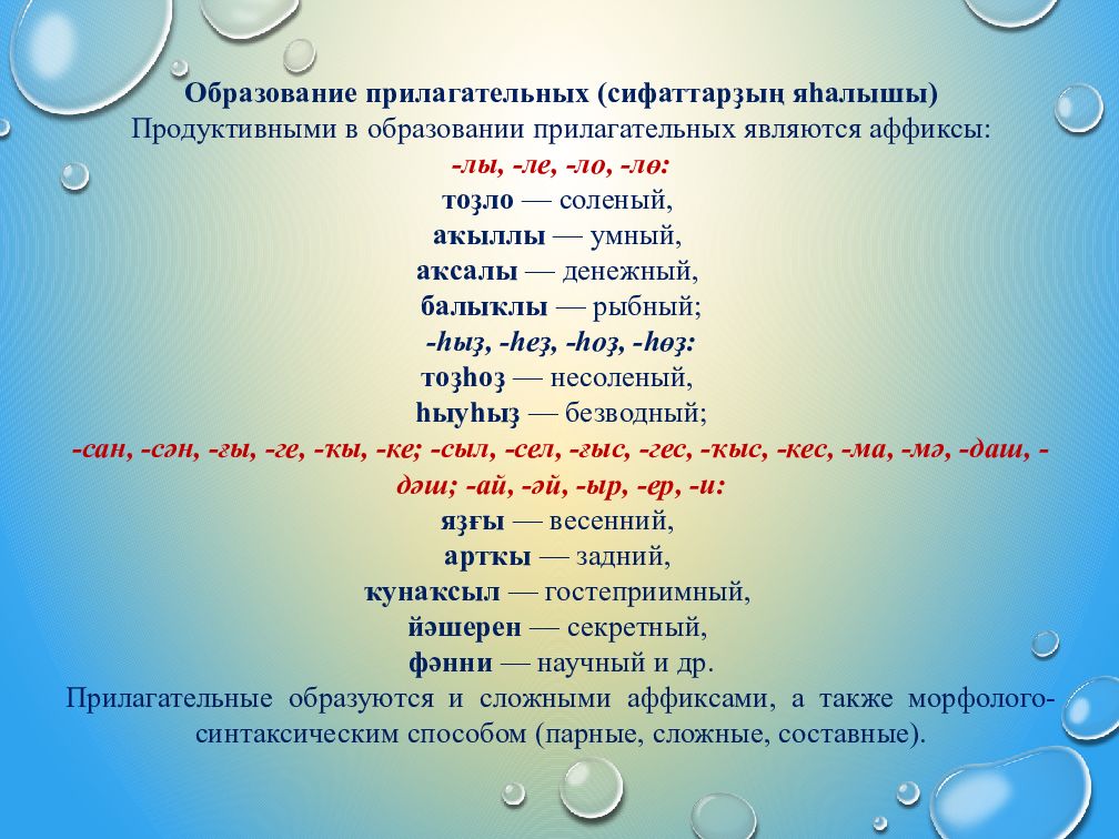 Образование прилагательных 5 класс презентация