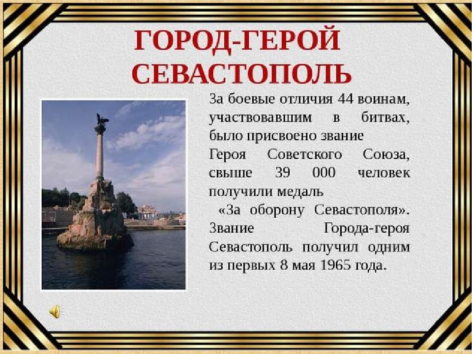 Города россии севастополь проект 2