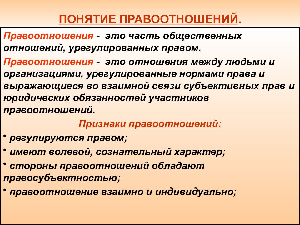 Проект правоотношения и субъекты права