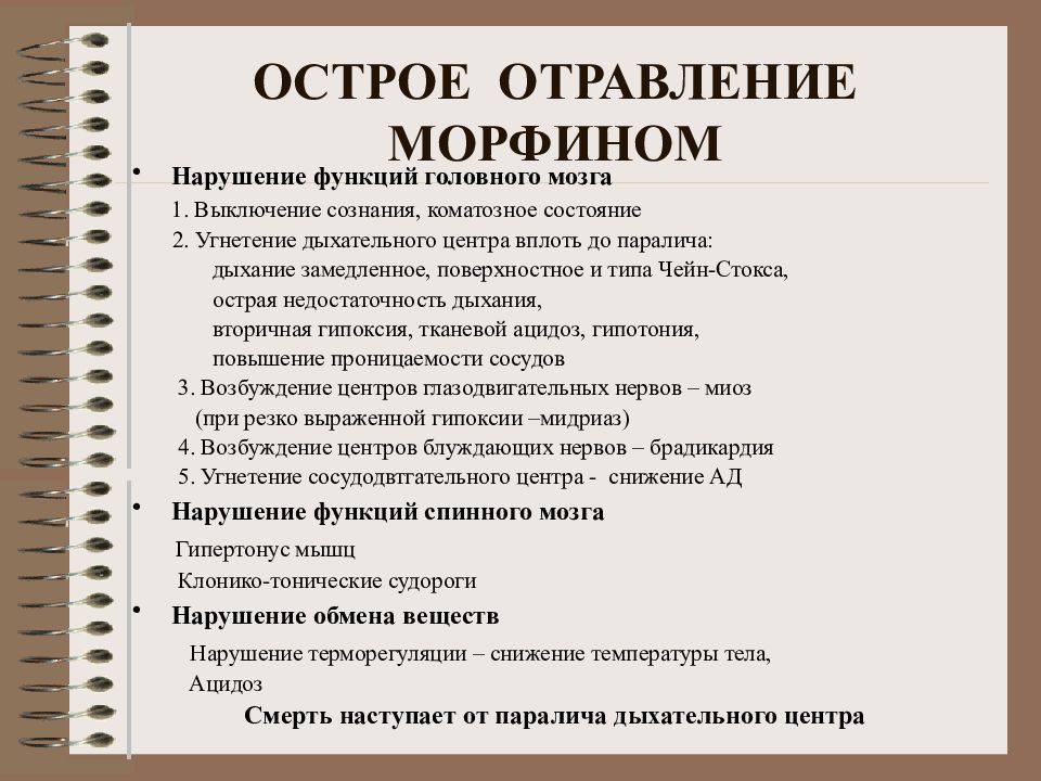 Отравление дыхание