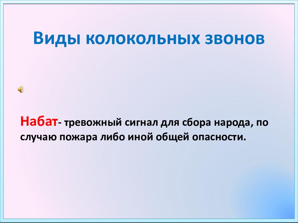 Виды колокольных Звонов. Колокольные звоны плывут над Россией.