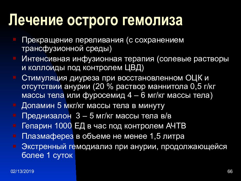 Составить план оказания доврачебной неотложной помощи при гемотрансфузионном шоке с мотивацией