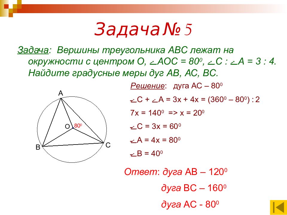 Вершины треугольника лежат на трех параллельных. Вершины треугольника АВС лежат на окружности. Задачи по вершинам. Вершина АВС лежит на окружности. Вершины треугольника АВС лежат на окружности с центром о угол АВС 80.