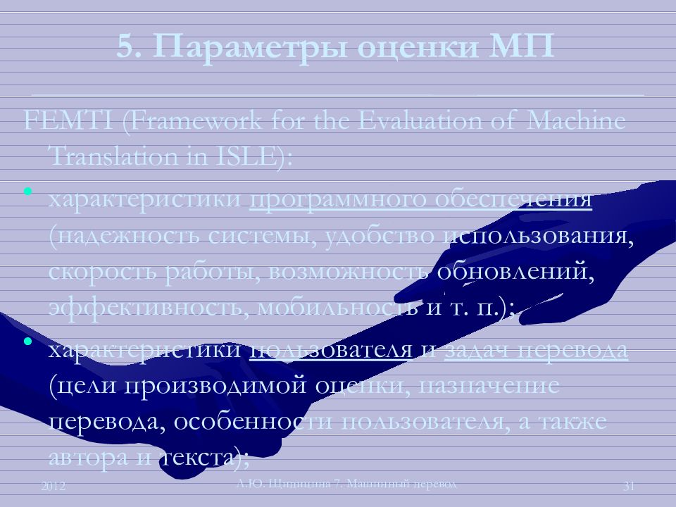 Машинный перевод презентация