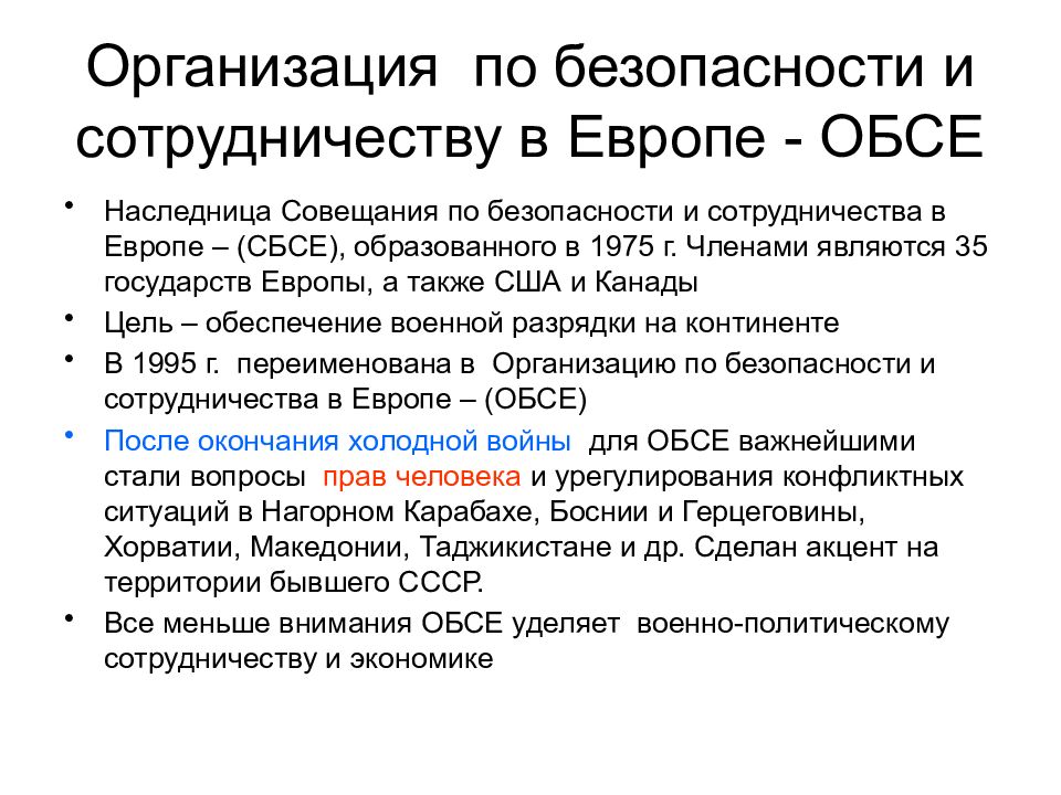 По безопасности и сотрудничеству в европе. Организация по безопасности и сотрудничеству в Европе. ОБСЕ Международная организация. Организация по безопасности и сотрудничеству в Европе (ОБСЕ). Организация по безопасности и сотрудничеству в Европе ОБСЕ функции.