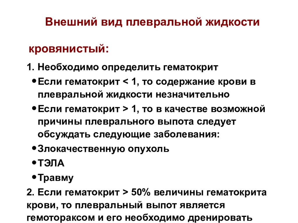 Плевральная жидкость. Плеврит виды жидкостей. Фильтрация плевральной жидкости. Плеврит мкб. Плевральная жидкость обеспечивает.