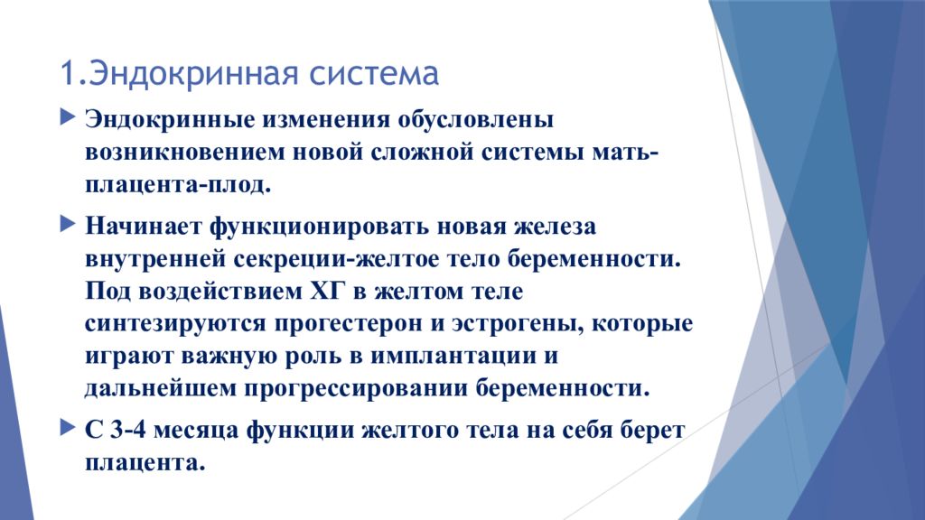 Система маме. Изменения в эндокринной системе у беременных. Изменения в эндокринной системе во время беременности. Эндокринная система беременной женщины. 44. Изменения в эндокринной системе женщины во время беременности.