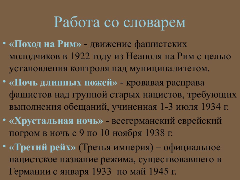 Тоталитарные режимы в 1930 е гг италия германия испания 9 класс презентация