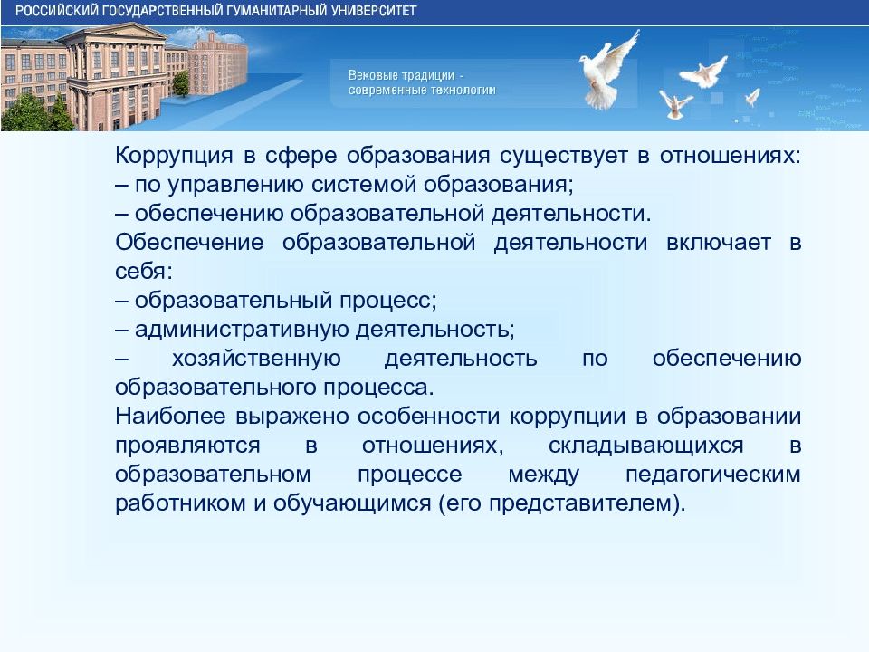 Гис в сфере образования крым. Противодействие коррупции в сфере образования. Коррупция в образовании презентация. Коррупция в сфере образования презентация. Коррупция в сфере образования примеры.