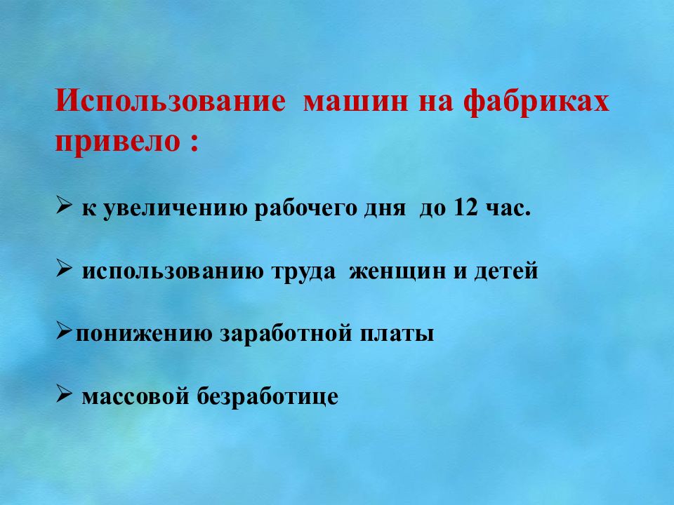 Великобритания промышленная революция презентация 7 класс