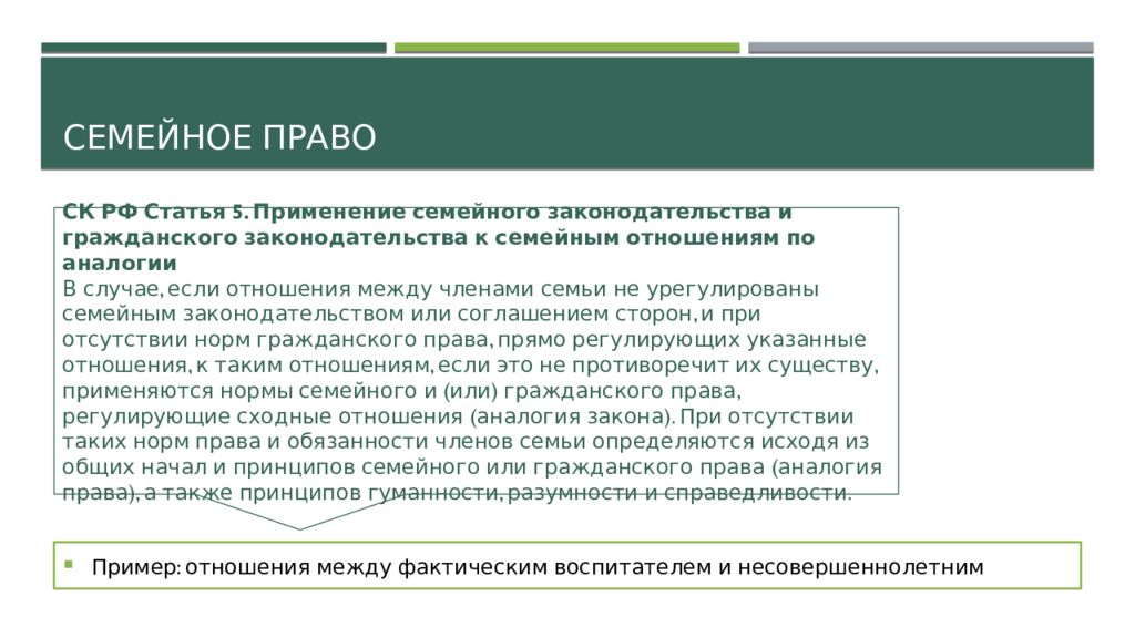 Пример аналогии закона. Аналогия в семейном праве.