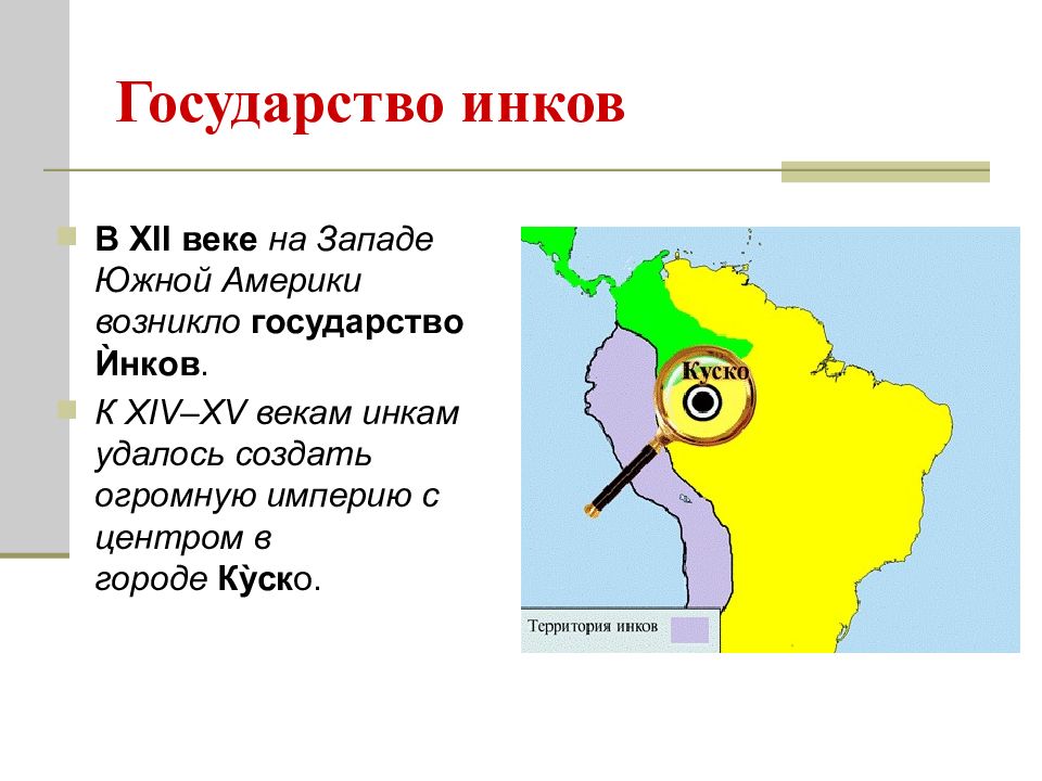 Государство доколумбовой америки презентация