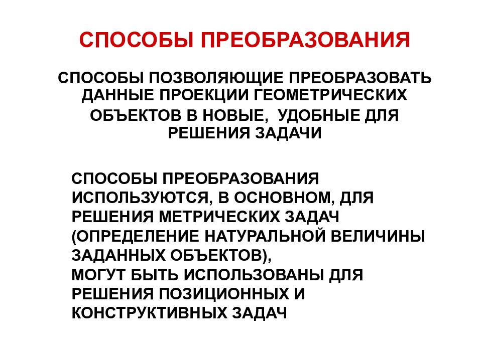 Ошибки путей преобразования. Способы преобразования. Средства для преобразования информации. Основные способы преобразования текста. Метод преобразования данных.