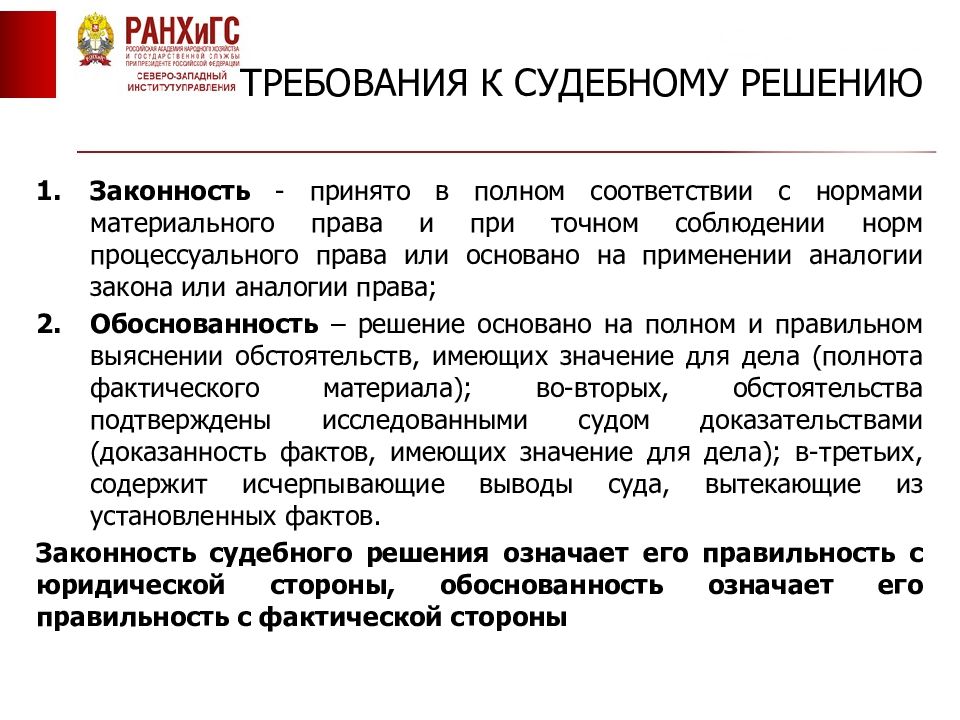 Судебное требование. Требования к судебному решению. Требования к суд решению. Требования к содержанию судебного решения. Требования к содержанию судебных актов.