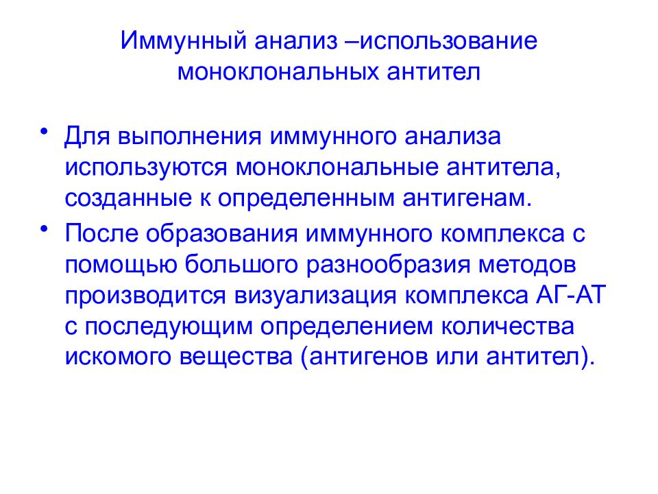 Иммунологические исследования. Иммуностатус анализ. Изоиммунологические исследования это. Иммунологические исследования презентация.