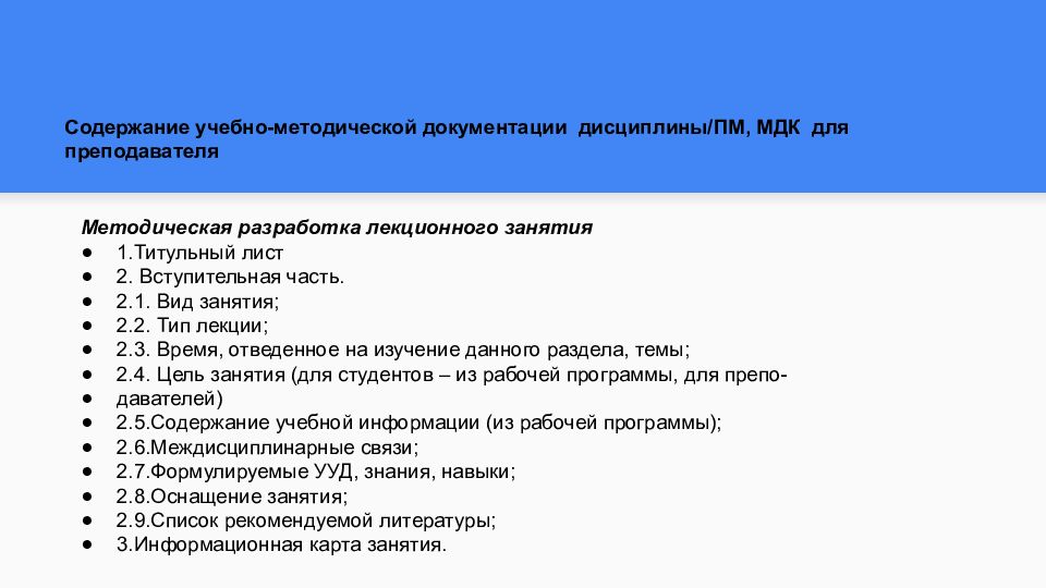 Учебно методическая документация учителя. Учебно-методическая документация дисциплины это. Содержание учебного сообщения. Содержание учебного материала. Предметы дисциплины МДК ПМ что это.