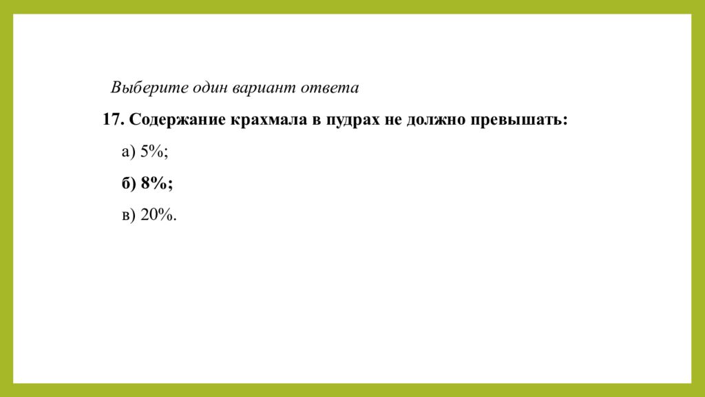 Практическое занятие т ема занятия: «ТЕХНОЛОГИЯ ЛЕЧЕБНО-КОСМЕТИЧЕСКИХ СРЕДСТВ»