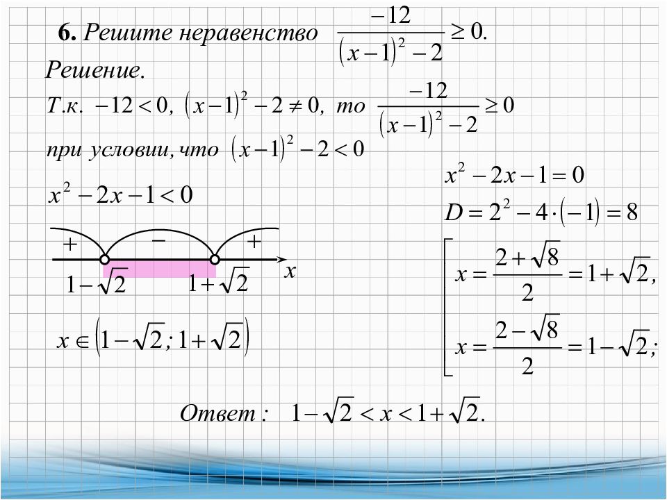 21 решите неравенство. Решение неравенств. Решить равенство. Решение уравнений и неравенств. Уравнения неравенства и их системы