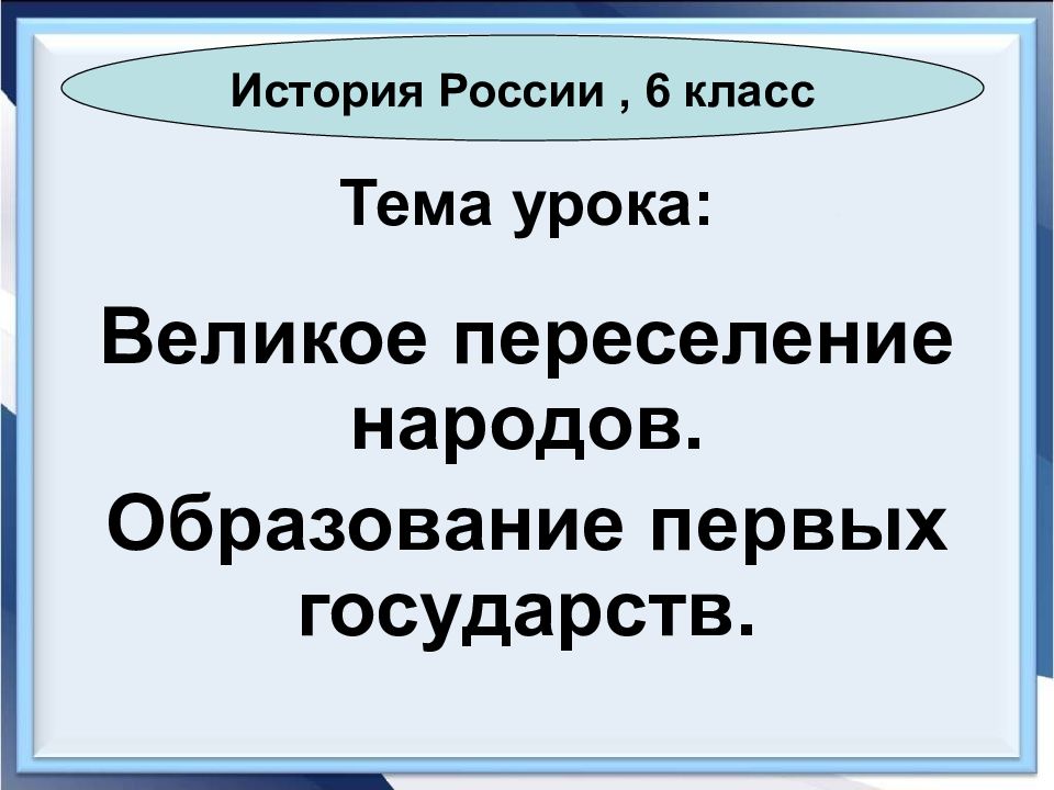 Тема урока: