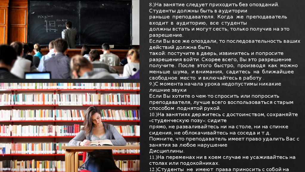 Имеют ли право студенты. Этика поведения студентов. Правила поведения в аудитории для студентов. Этика поведения в колледже. Этикет студента в вузе презентация.