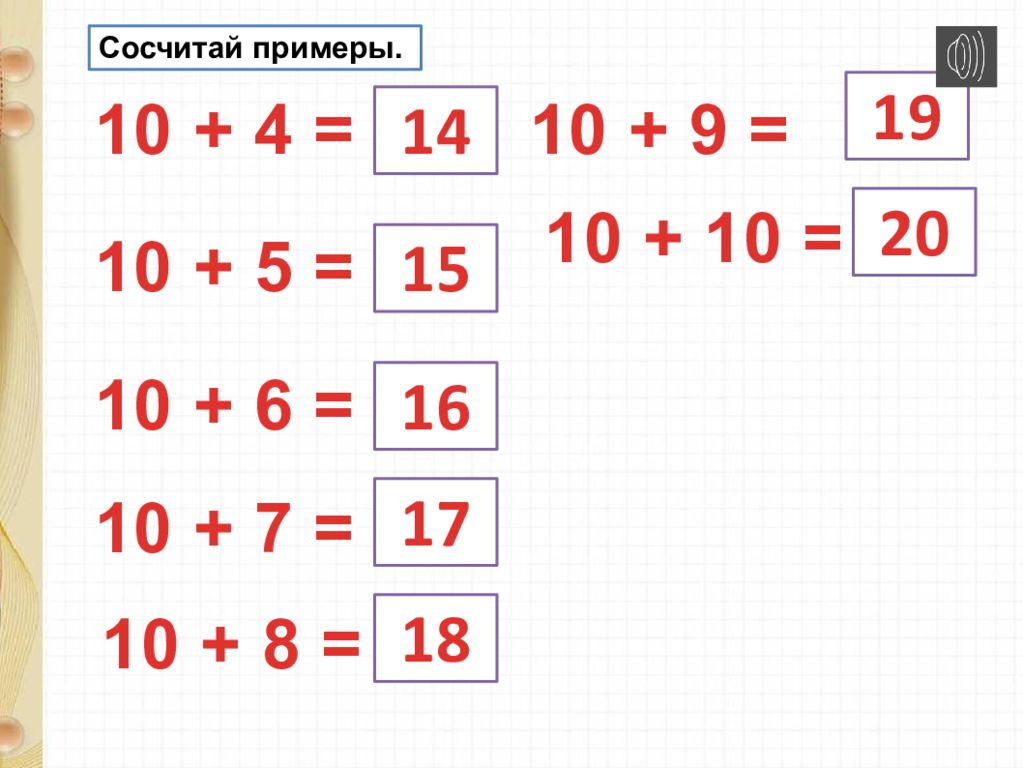 Нумерация чисел от 1 до 20. Устная нумерация чисел в пределах 20. Устная нумерация чисел от 1 до 20.. Нумерация в пределах 20 1 класс. Числа от 11 до 20 нумерация 1 класс.