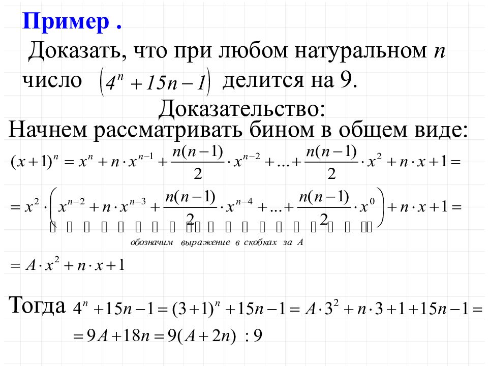 N n 1 2n 1 6. N любое натуральное число. Доказать что число делится на. Доказать что выражение делится на число. Доказать что делится на 7.