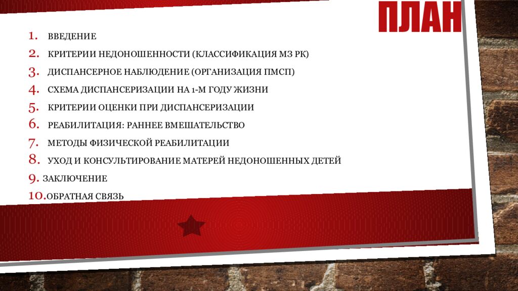 План