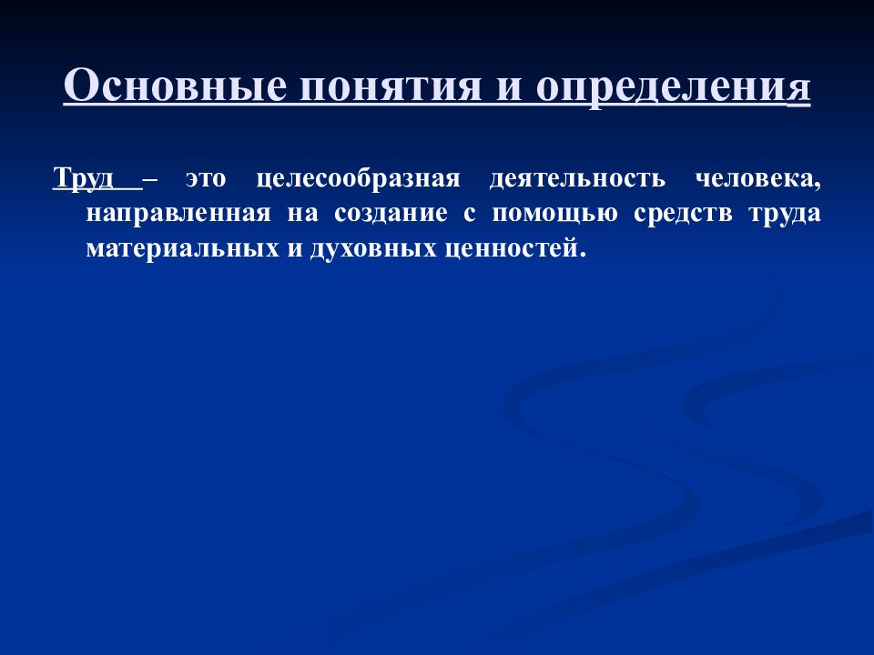 Целесообразная деятельность человека. Теоретические основы и основные понятия. Лекция гипс теоретические основы.