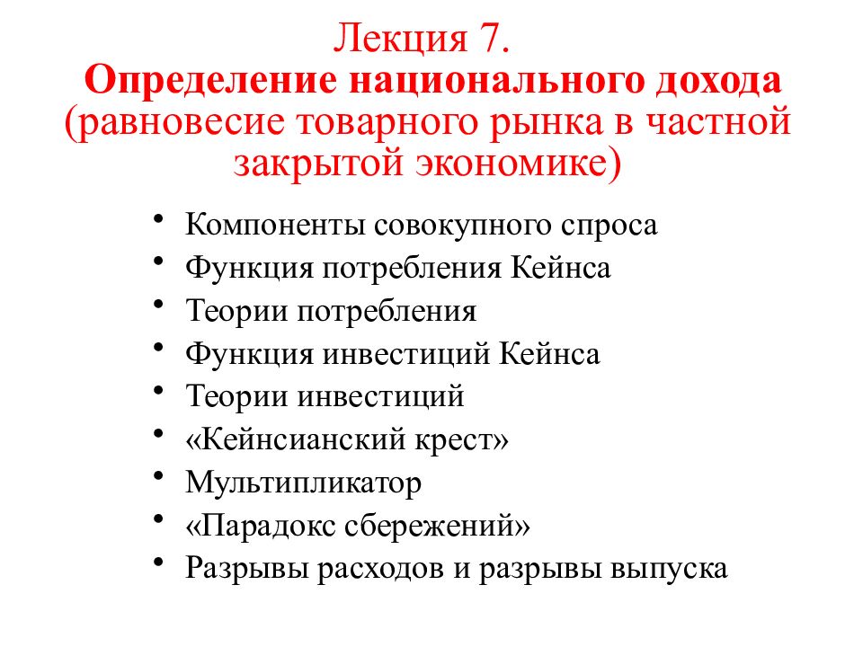 Национальный доход презентация 11 класс экономика