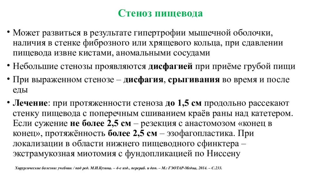 Заболевания и повреждения пищевода презентация