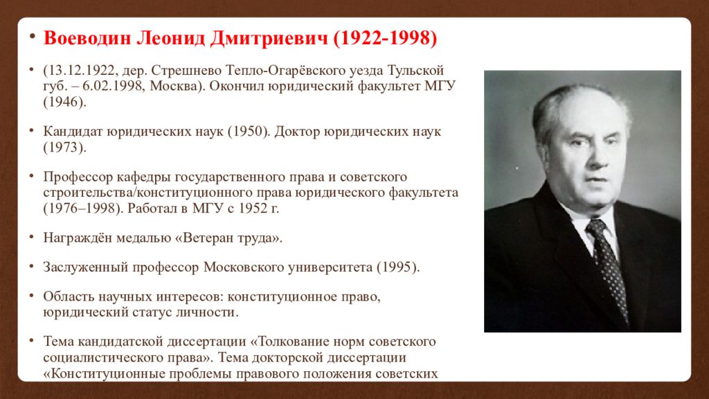 Конституционные деятели. Леонид Дмитриевич Воеводин. Ученые конституционалисты. Российский ученый конституционалист. Ученые конституционалисты современной России.