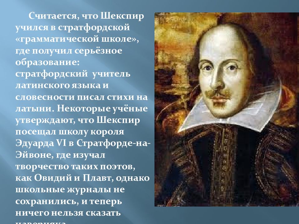 Какое образование получил шекспир. Интересные факты о Шекспире. William Shakespeare образование. Уильям Шекспир факты. Конспект Шекспир.