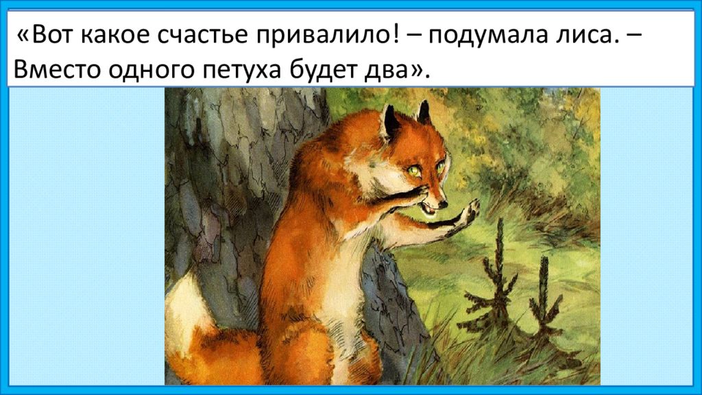 Русская народная сказка петух и собака 1 класс школа россии презентация литературное чтение