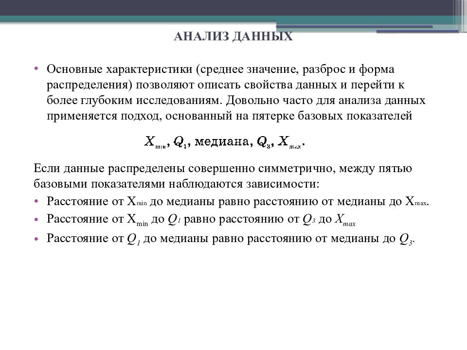 Средний характер. Анализ данных. Анализ данных зависимости. Основные параметры анализа.. Анализ данных среднее значение.