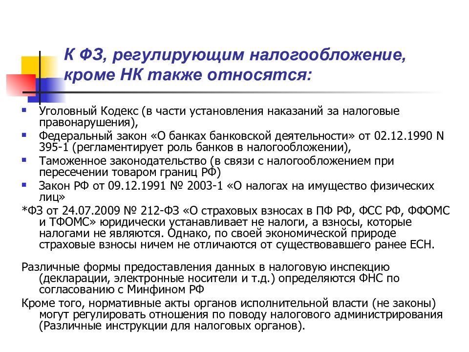 Налоги правовые акты. Нормативно-правовые акты регулирующие налогообложение. Нормативные акты регулирующие налоги. НПА регулирующие налоги и налогообложение в РФ. Акты регламентирующие налоги.