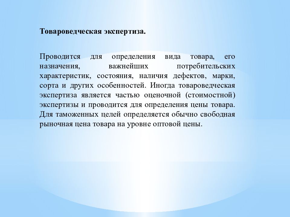 Образцом товара отбираемым для проведения таможенной экспертизы называется