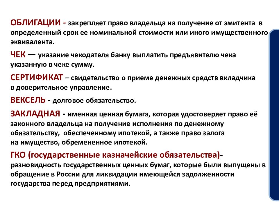 Ценные бумаги презентация. Организация, выпускающая в обращение ценные бумаги. Нарицательная стоимость ценных бумаг. Номинальная стоимость ценных бумаг это. Ценные бумаги не имеющие номинальной стоимости.