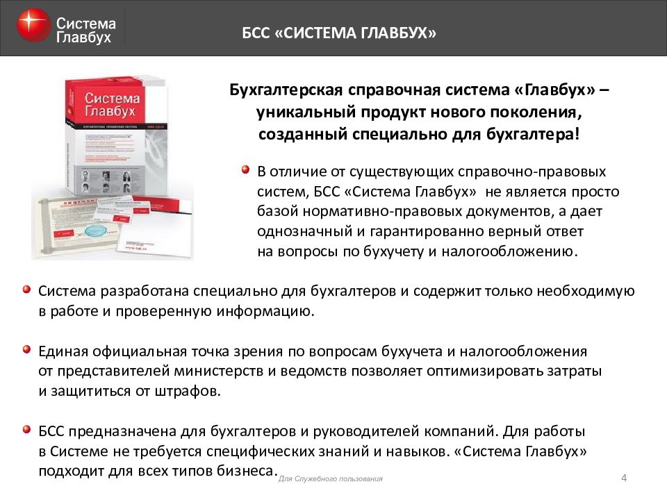 Проверка контрагентов главбух. БСС Главбух. Справочная система Главбух. Система Главбух интернет версия. Система Главбух картинки.