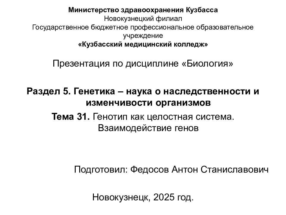Министерство здравоохранения Кузбасса Новокузнецкий филиал Государственное