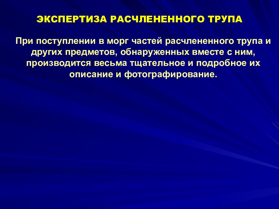 Экспертиза волос судебная медицина презентация