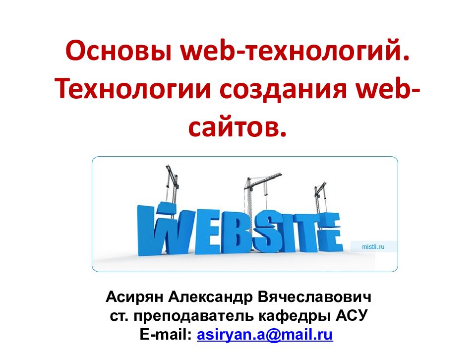 Презентация web технологии