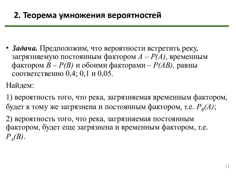 Лекция 2
