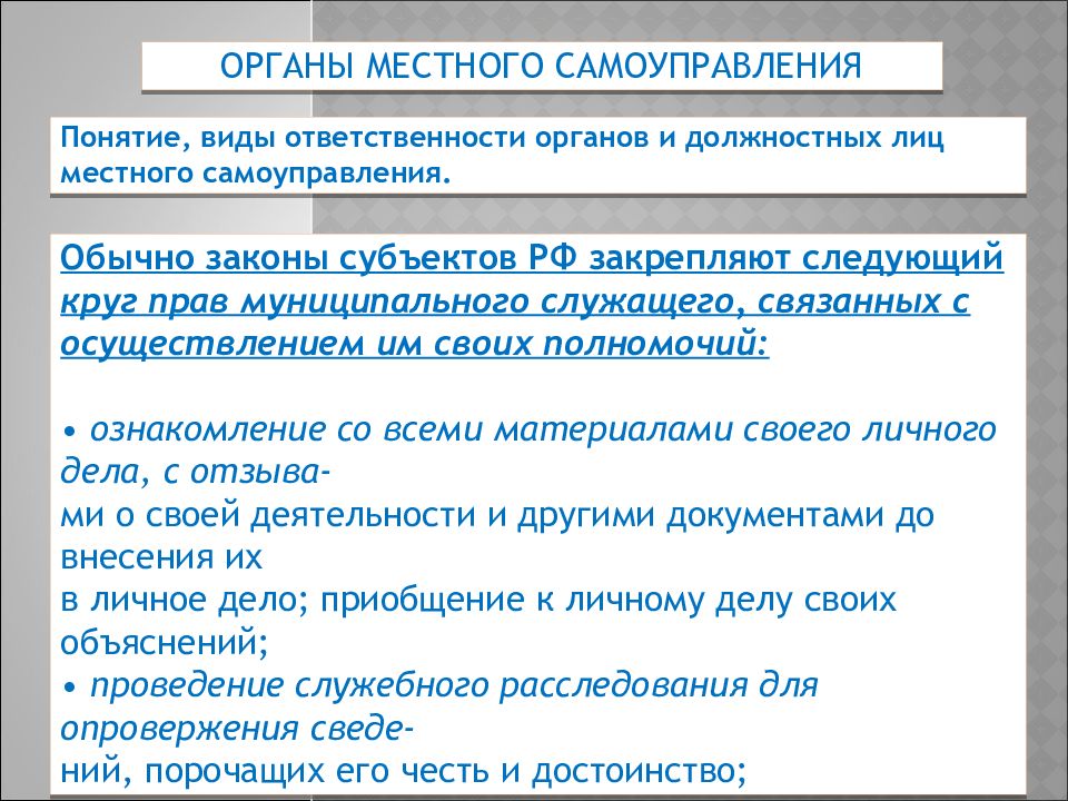 Понятие самоуправления