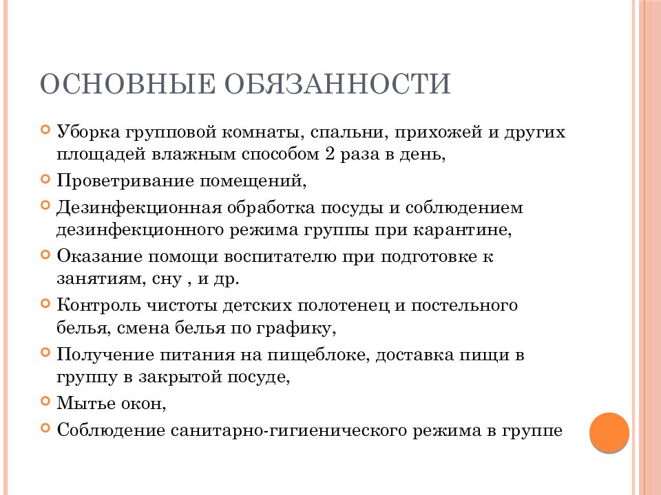 План руководства работой помощника воспитателя в доу