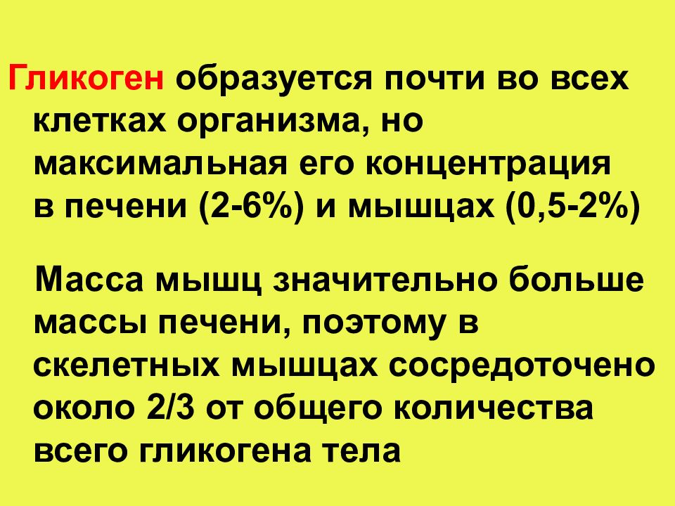 УГЛЕВОДЫ: функции и обмен УГЛЕВОДЫ: функции и обмен