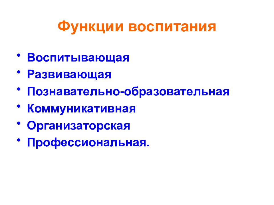 Воспитания доклад