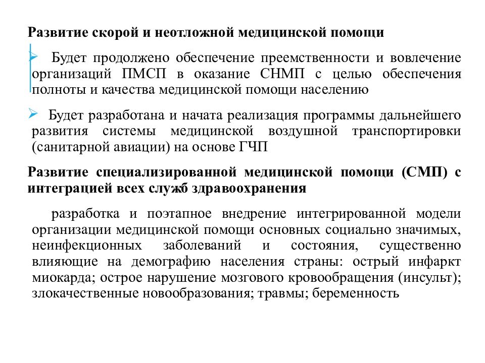 Развитие скорой медицинской помощи